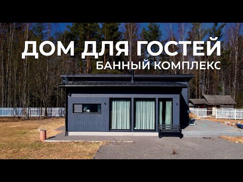 Видео: Финский каркасный дом спустя 5 лет эксплуатации
