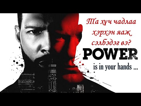 Видео: ГФА буюу Гурван фосфорт аденин (Аэроб болон анаэроб амьсгал)