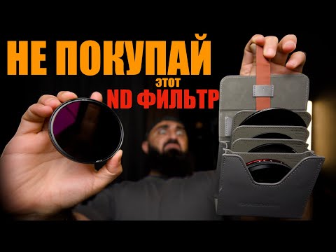 Видео: На примере Freewell | ND фильтр форм-фактор