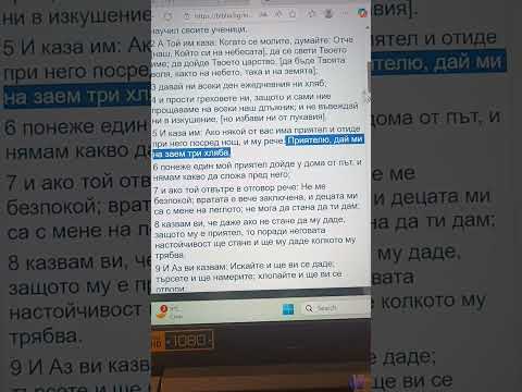 Видео: Объявен съм за лъже учител поради Лука 11 : 5... Три хляба .