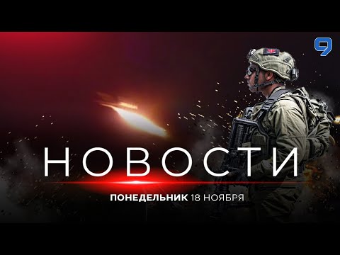 Видео: НОВОСТИ ИЗРАИЛЯ. ПРЯМОЙ ЭФИР. 18 ноября 20:00