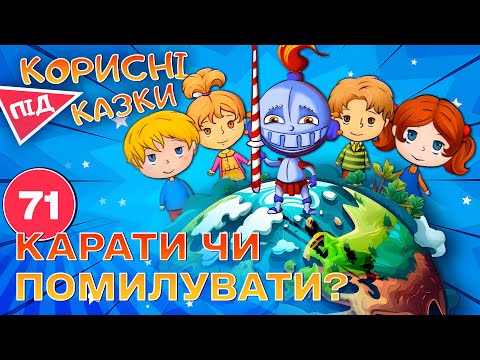 Видео: 💡 Корисні підказки – Злість | Повчальний мультсеріал від ПЛЮСПЛЮС