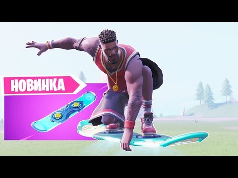 Видео: *СНОУБОРД* УЖЕ В ИГРЕ!ЭТО ПРОСТО ИМБА!