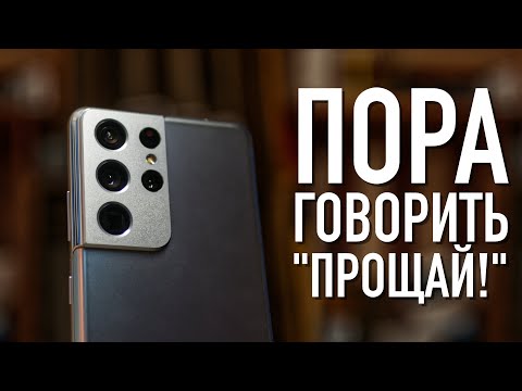 Видео: 9 месяцев боли с Galaxy S21 Ultra. Финальный опыт использования+ на что смотреть при покупке б/у
