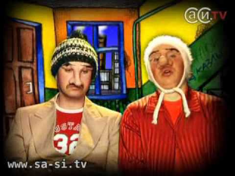 Видео: Саша и Сирожа - Слесарь шаман (Калыханка)