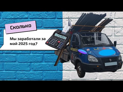 Видео: Газель работает в минус!