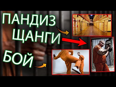 Видео: Как да оцелеем в затвора - как стоят нещата отвътре / Old School Fitness, Prison Jail