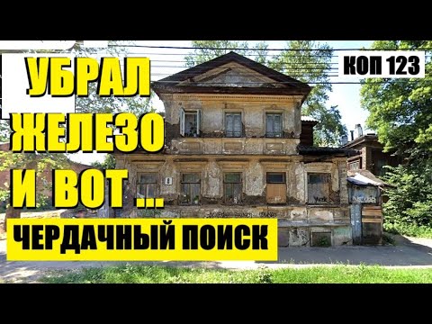 Видео: ПОШЛИ ИНТЕРЕСНЫЕ НАХОДКИ коп - 123