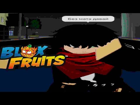 Видео: Blox Fruits: Смешная нарезка безумия Айвенса (от Стула Геннадия)🗿.