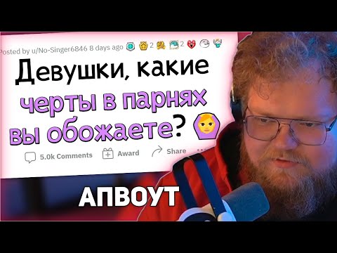 Видео: РЕАКЦИЯ T2x2: ЭТИ особенности ПАРНЕЙ безумно ПРИВЛЕКАЮТ ДЕВУШЕК