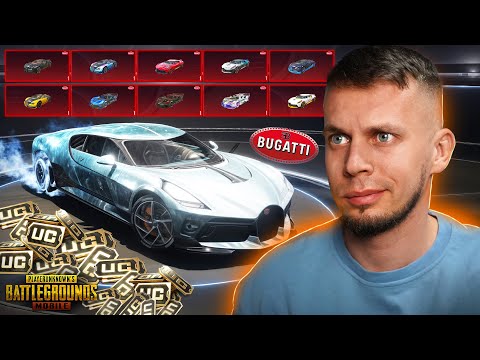 Видео: ВЫБИЛ 10 БУГАТТИ за $150 000 UC! | PUBG MOBILE