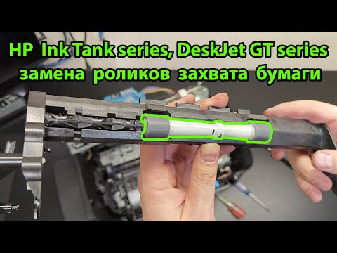 Видео: HP ink tank 415 - замена роликов захвата бумаги