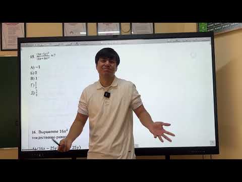 Видео: ОРТ | Тест #2 | SECOM | Формулы сокращенного умножения | Математика 2