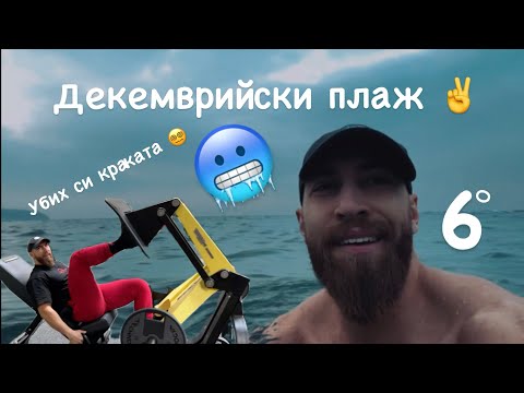Видео: ВЛЕЗНАХ В МОРЕТО ❄️ 💀
