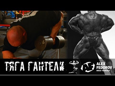 Видео: Тяга гантели одной рукой \ One-arm dumbbell row