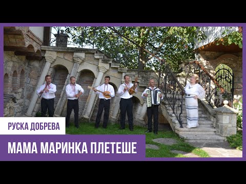 Видео: Руска Добрева - Мама Маринка плетеше