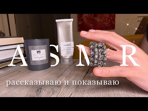 Видео: АСМР МАГИЯ | Ты точно уснешь