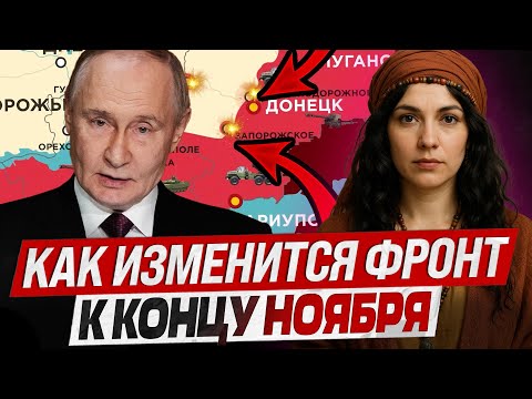 Видео: КАК ИЗМЕНИТСЯ ФРОНТ К КОНЦУ НОЯБРЯ | Таролог Юлия Ванг