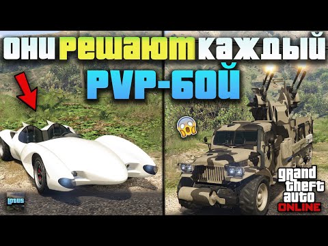 Видео: 🚘 ТОП 15 транспорта для PvP в ГТА 5 Онлайн — Самый мощный транспорт в GTA 5 Online 🔫