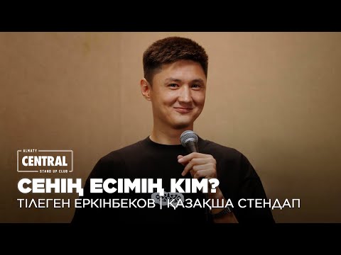 Видео: Дорама көріп, армандаймын | Тілеген Еркінбеков | ҚАЗАҚША СТЕНДАП