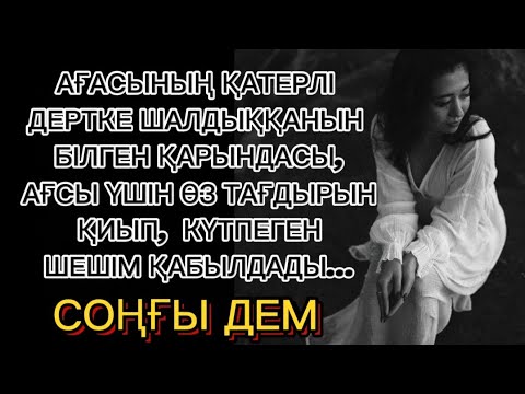 Видео: Кезінде қорлап кеткен жігітке тұрмысқа шығуға мәжбүр болған Сәуленің оқиғасы/Шынайы өмір