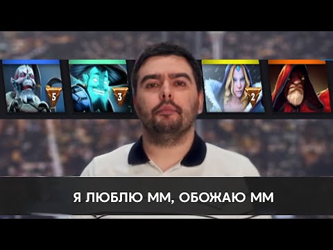 Видео: ПОВТОРИЛ игру СТРЕЯ "ОБОЖАЮ ММ" в ДОТЕ