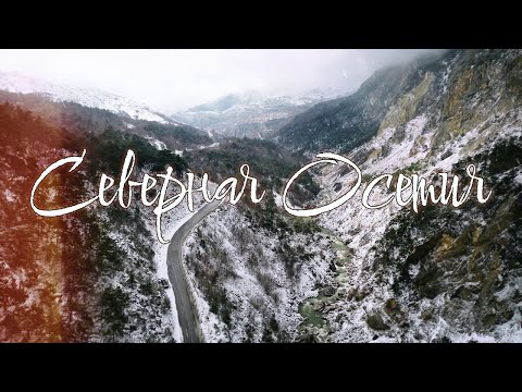 Видео: Северная Осетия. Семь особенных мест за один день | Путешествие на машине.