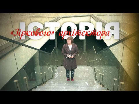 Видео: Дізнайтесь ім'я архітектора, завдяки якому з'явились Зоря,Лада, Комсомолець та багато багато іншого!