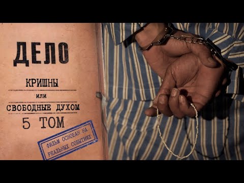Видео: 5 том "Дело Кришны" - режиссёр Евстифеев Николай