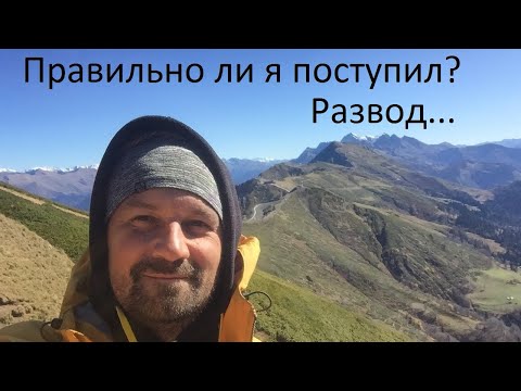 Видео: Развод. Ответы на вопросы. Правильно ли я сделал согласившись на развод?