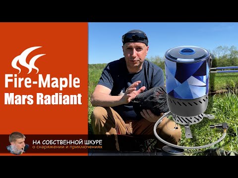 Видео: Беспламенная система приготовления пищи Fire Maple Mars Radiant