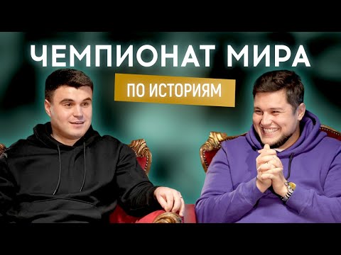 Видео: ВЛАД ШЕВЧЕНКО (Моя провинция) VS ДИМА СИДОРОВ (Любимый город) | Чемпионат мира по историям #3