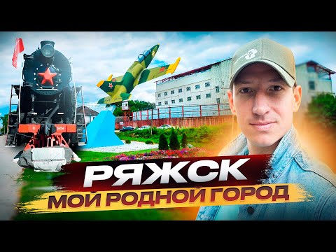 Видео: г Ряжск, Обзор города Ряжска, город Ряжск, Ряжск, достопримечательности, Ряжск сегодня