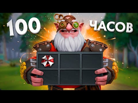 Видео: 100 ЧАСОВ НА ПРИВЯЗКЕ ИЗУЧЕНЫ ТОЛЬКО НА 5% | DOTA 2