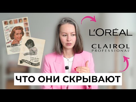 Видео: КРАСКА ДЛЯ ВОЛОС: История великого обмана | седые волосы, история окрашивания волос