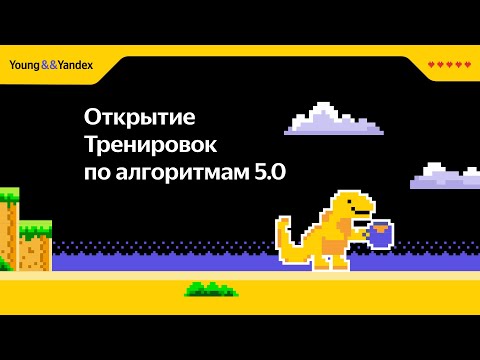 Видео: Тренировки по алгоритмам 5.0 Открытие Тренировок Лекция 1: Сложность, тестирование, особые случаи