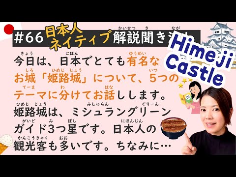 Видео: Замок Химэдзи в Японии 🗾🇯🇵 | Простой урок японского языка для прослушивания #66