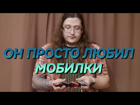 Видео: ВОСЬМОЙ И ЕГО МОБИЛОЧКИ