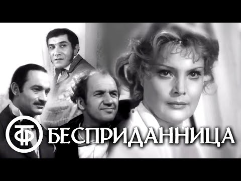 Видео: Бесприданница. Экранизация пьесы Островского (1974)