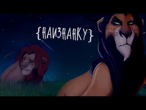 Видео: {Наизнанку} - Шрам и Симба (чит. опис.)