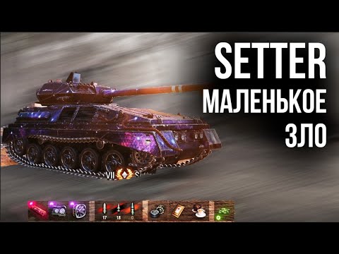 Видео: Setter - Крутой Британец на 7ом уровне