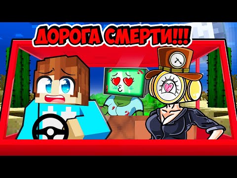 Видео: НАС ПРЕСЛЕДУЮТ ВЛЮБЛЕННЫЕ ЗОМБИ ТВ ВУМЕН В МАЙНКРАФТ! КРАСЯ TV WOMAN CLOCK WOMAN MINECRAFT