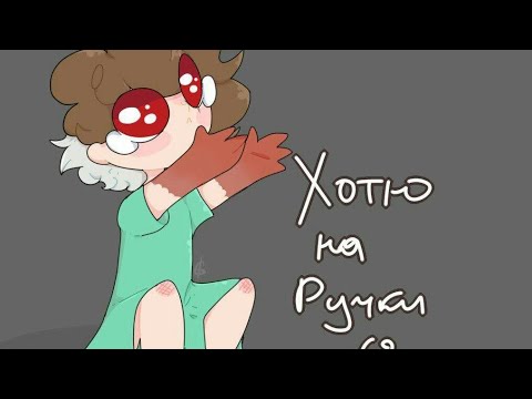 Видео: Озвучка комиксы по знакомьтесь Боб