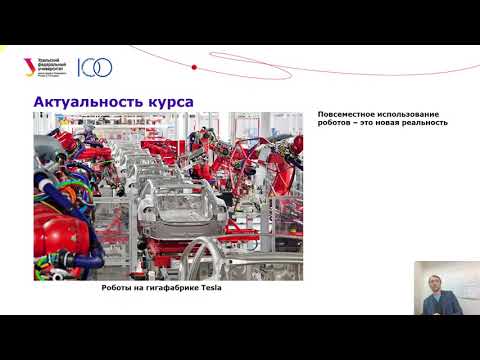 Видео: 0 Презентация онлайн курса Основы программирования промышленных роботов