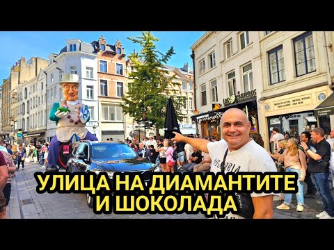 Видео: Шикозни бутици, диаманти,маркови  часовници и белгийски шоколад в центъра на Брюксел!