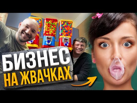 Видео: Сколько денег приносит Вендинговый Аппарат?