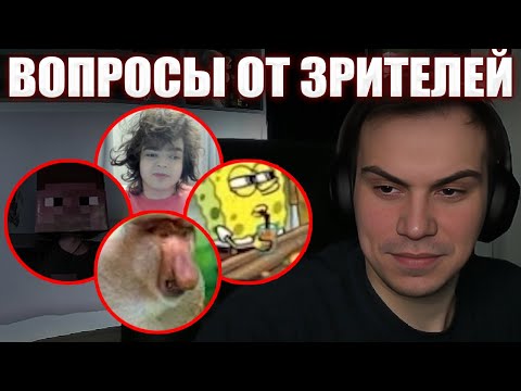 Видео: ГЛЕБ ОТВЕЧАЕТ НА ВОПРОСЫ ОТ ЗРИТЕЛЕЙ #2 | Sasavot