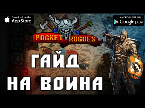 Видео: Pocket Rogues гайд на воина