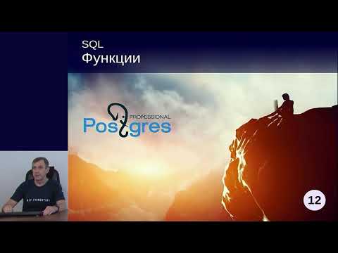 Видео: DEV1-12. 08. Функции