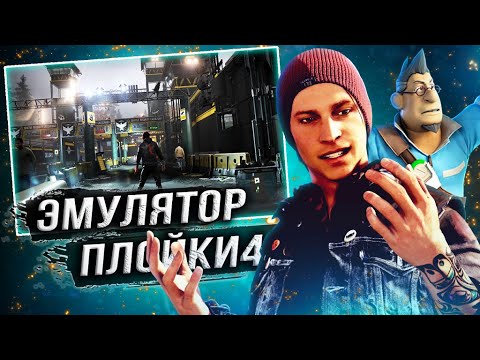 Видео: ЛУЧШИЙ эмулятор PS4 для ПК!